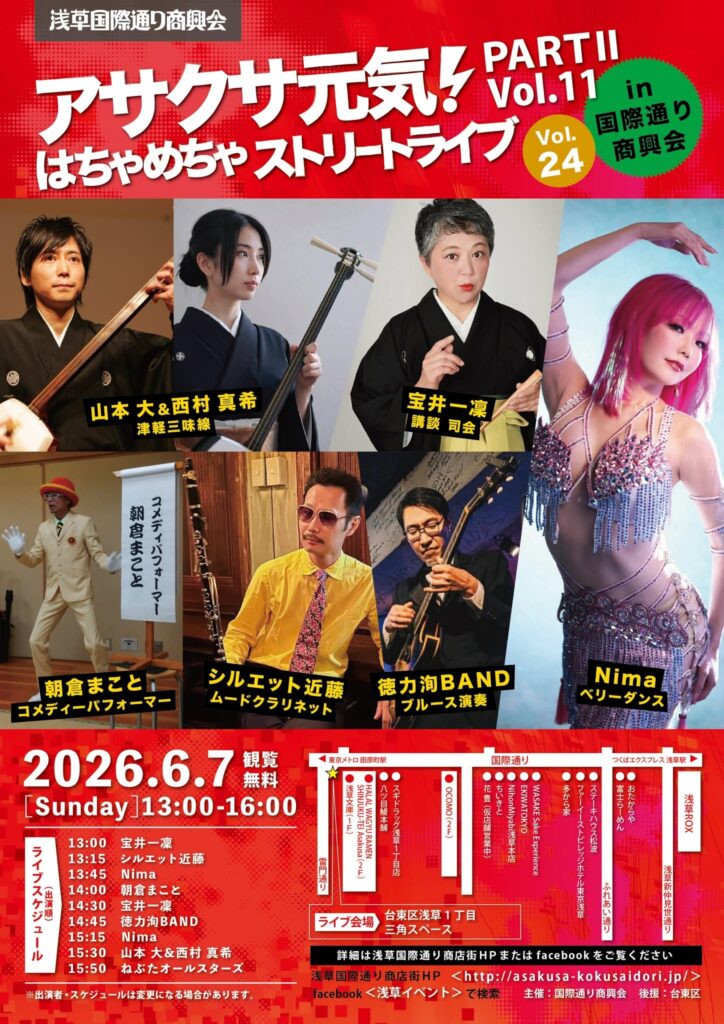 アサクサ元気！はちゃめちゃストリートライブvol.24 in 国際通り商興会