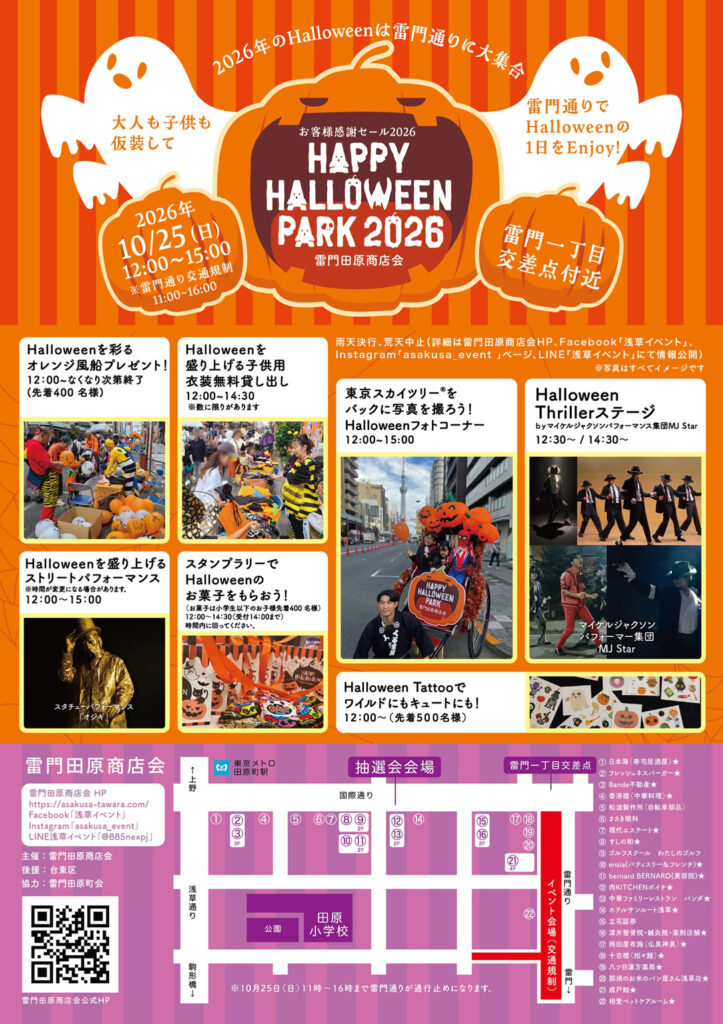 HAPPY HALLOWEEN PARK 2026